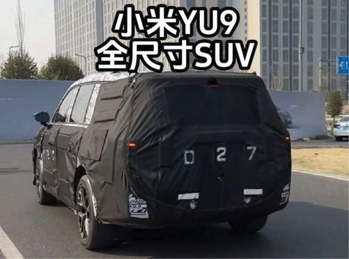 东方配资 小米第四款新车曝光, 全新增程SUV 2026年见