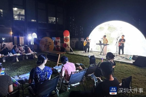 鼎金投资 深圳坪山街道这场中秋音“月”会 让员工放下忙碌，乐享团圆
