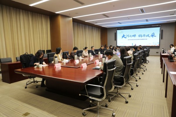 微配资 黄河文化如何“活”在起步区？这场高质量研讨会给出答案